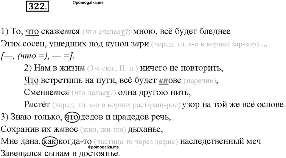 Упражнение №322 — решение 2