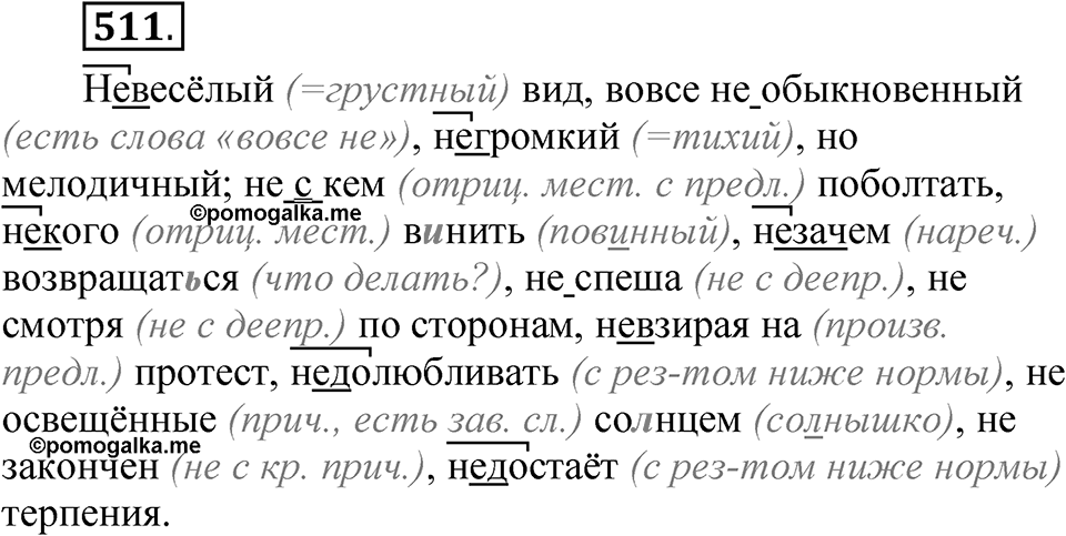 Упражнение №511 — решение 1