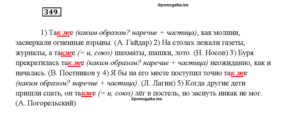 Упражнение №349 — решение 2
