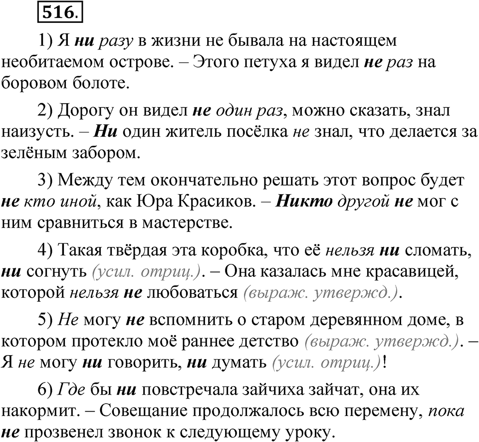Упражнение №516 — решение 1
