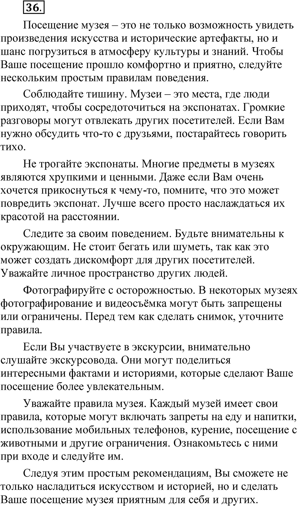 Упражнение №36 — решение 1