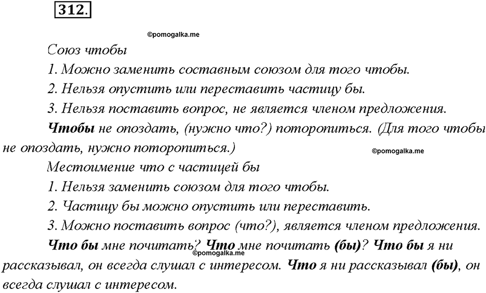 Упражнение №312 — решение 2