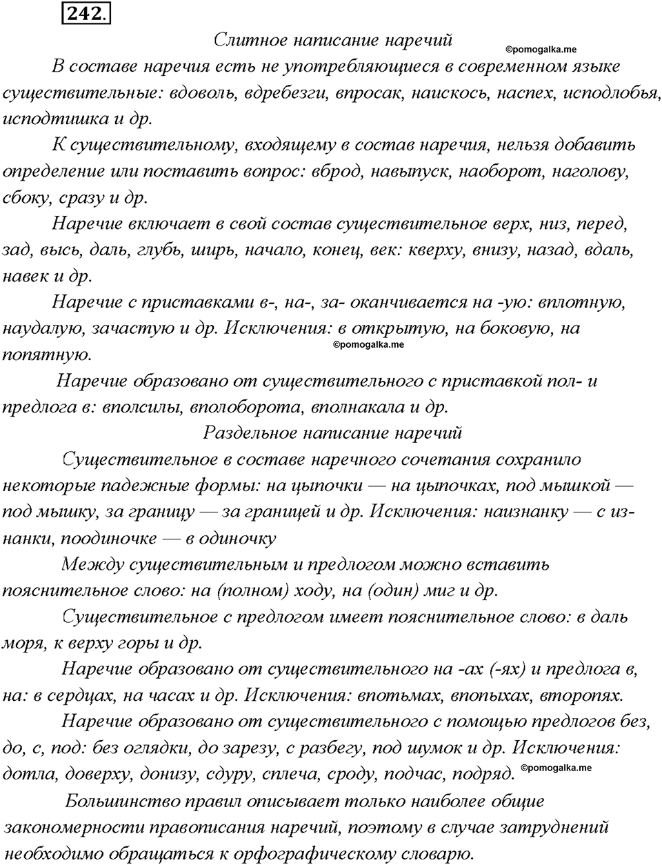 Упражнение №242 — решение 2