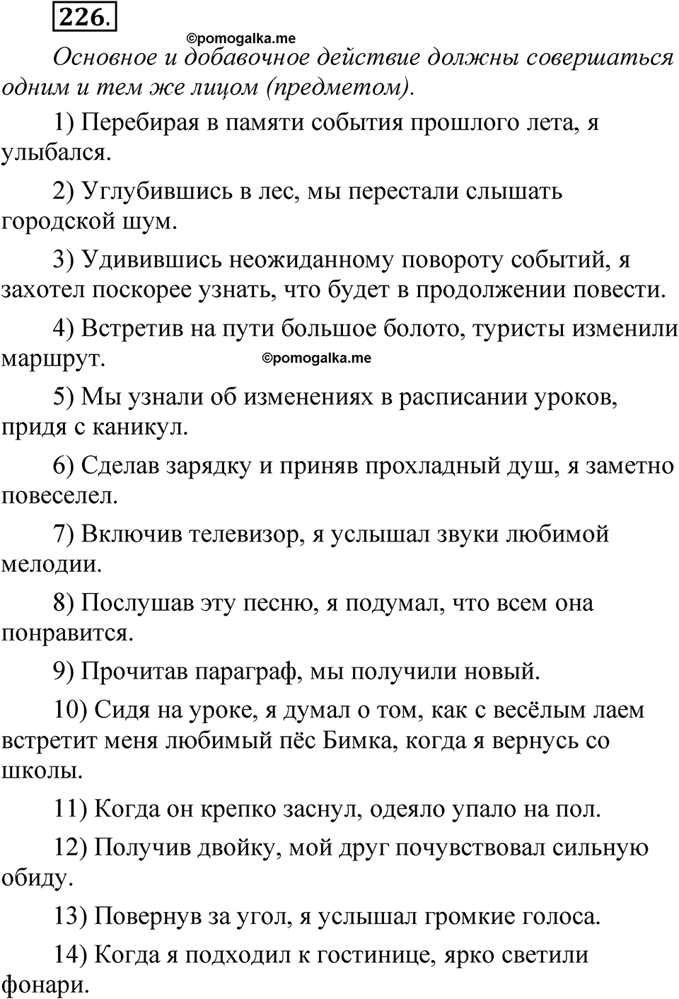 Упражнение №226 — решение 1