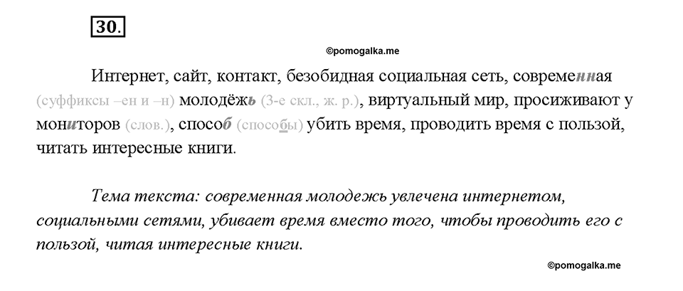 Упражнение №30 — решение 2
