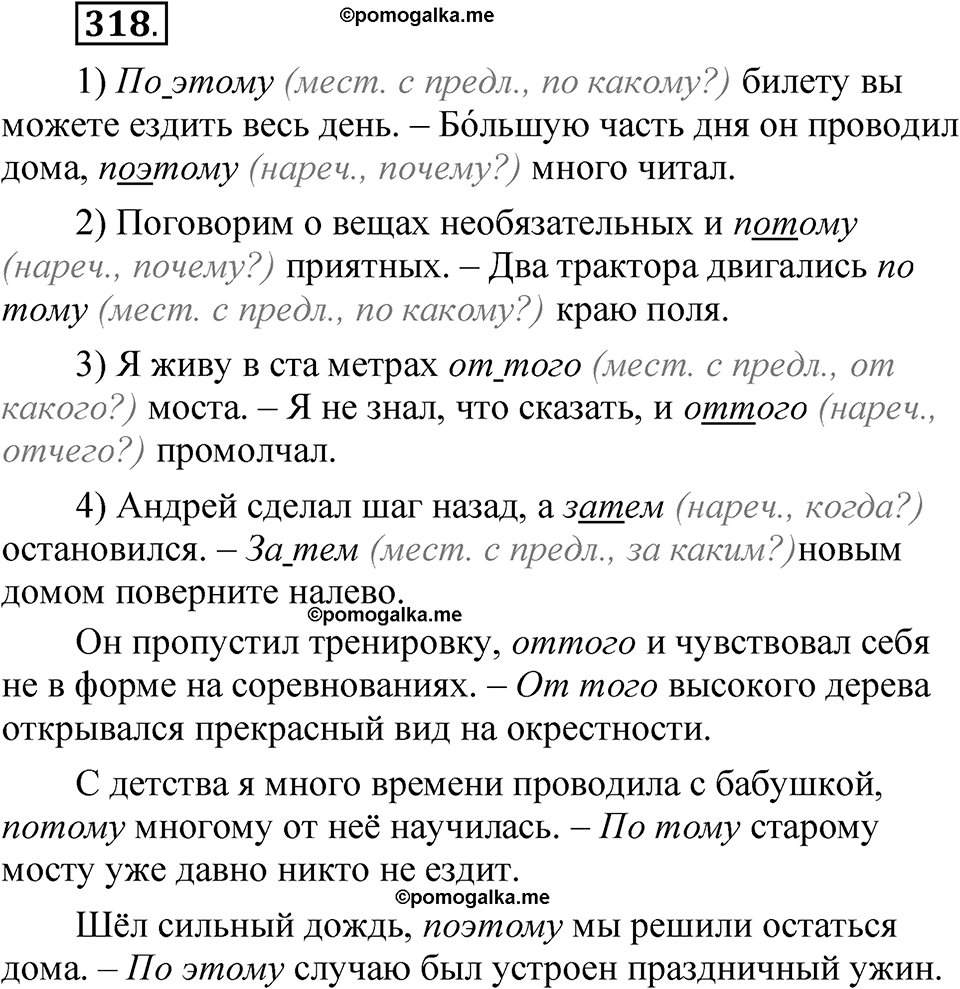 Упражнение №318 — решение 1