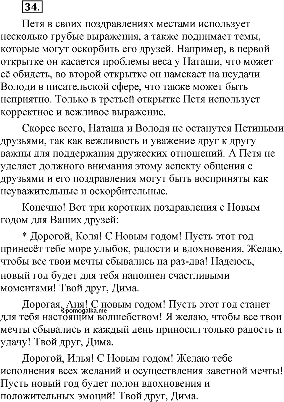 Упражнение №34 — решение 1