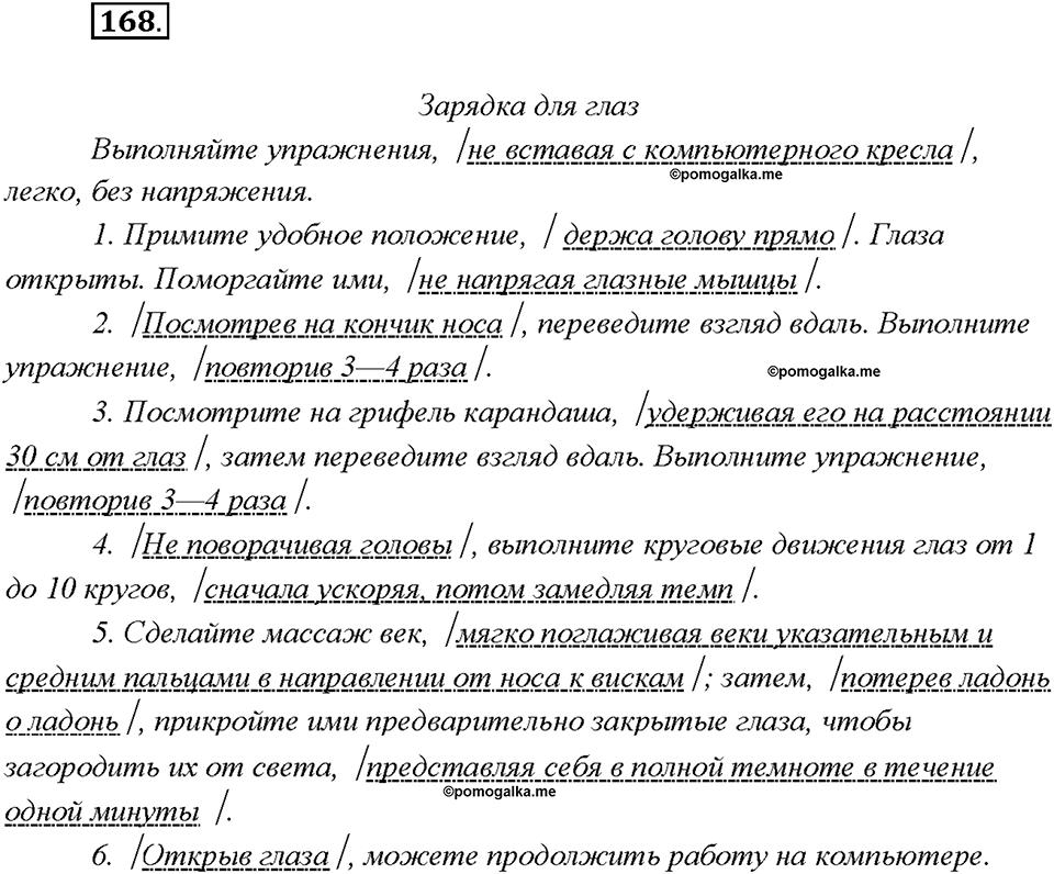 Упражнение №168 — решение 2