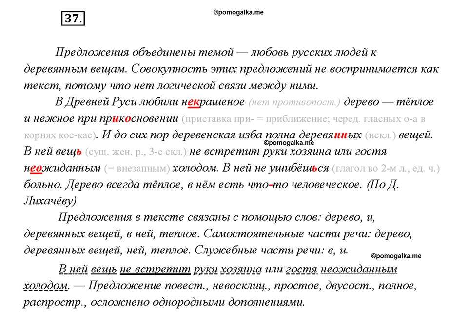 Упражнение №37 — решение 2