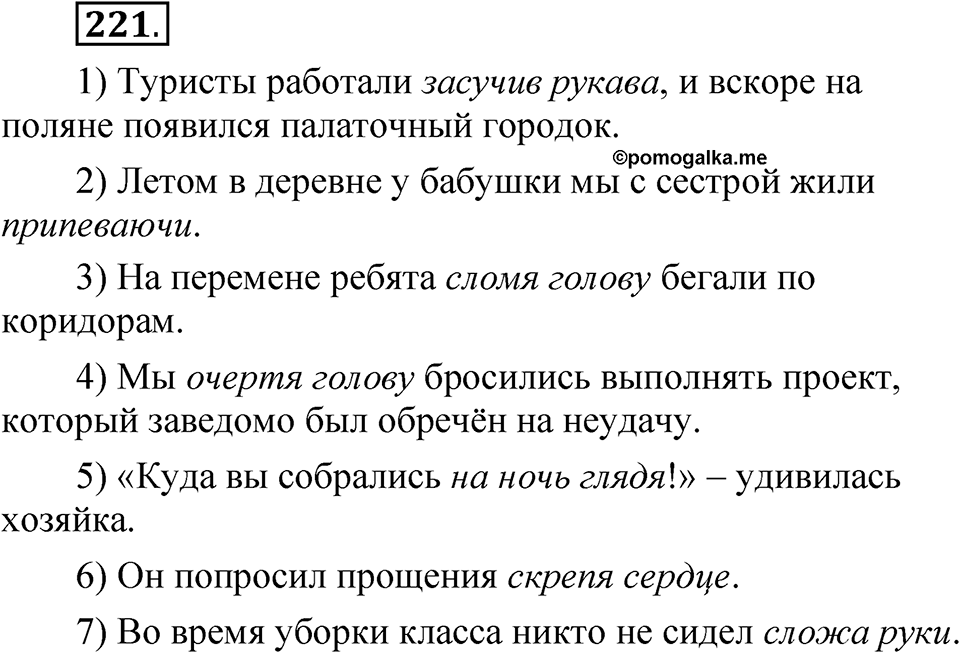 Упражнение №221 — решение 1