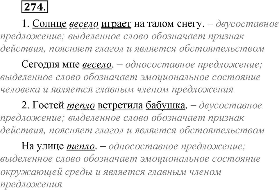 Упражнение №274 — решение 1