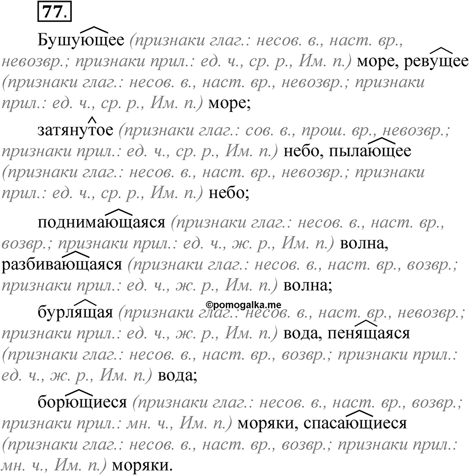 Упражнение №77 — решение 1