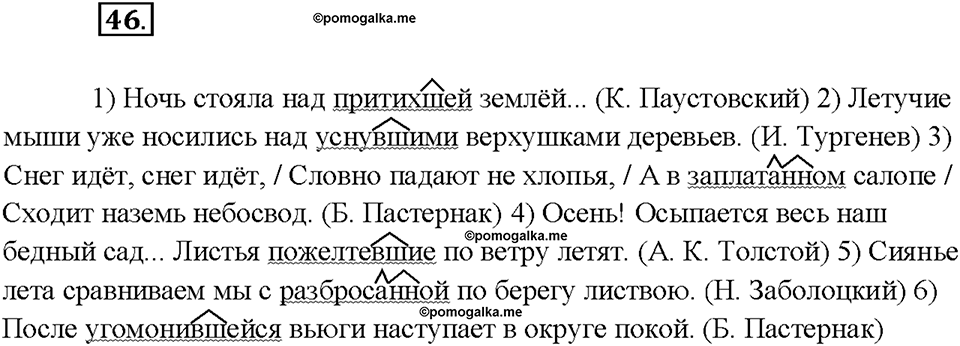 Упражнение №46 — решение 2
