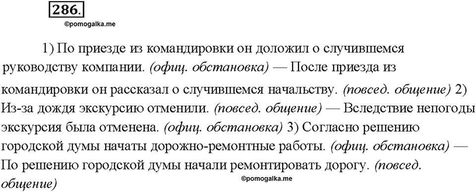 Упражнение №286 — решение 2