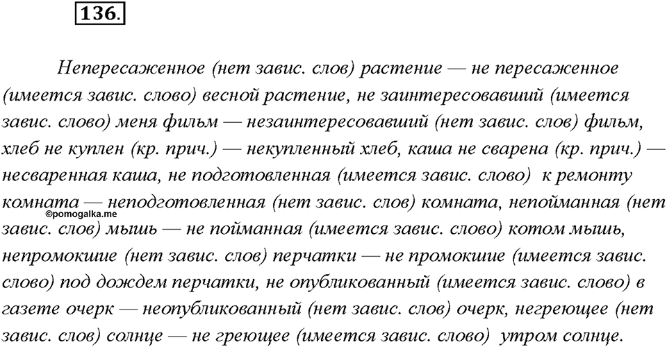 Упражнение №136 — решение 2