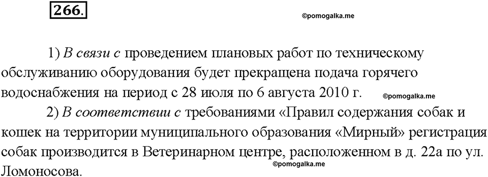 Упражнение №266 — решение 2