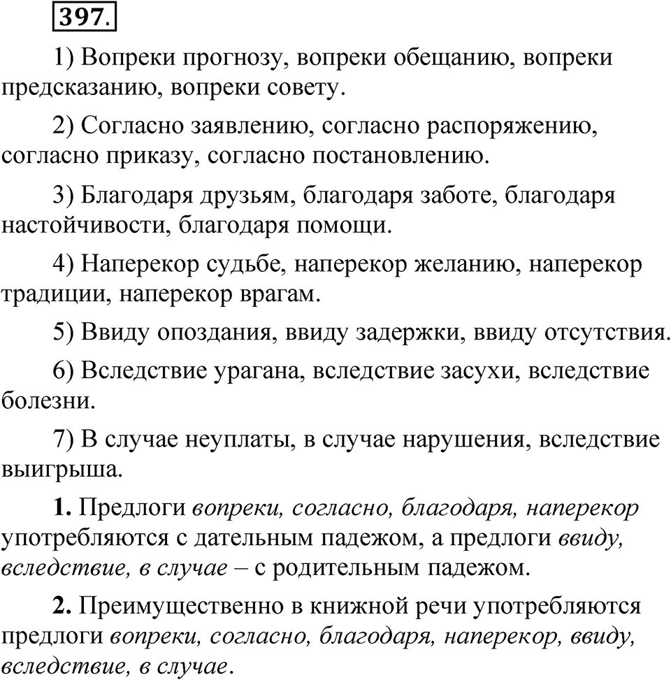 Упражнение №397 — решение 1