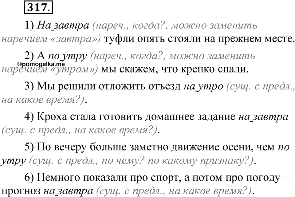 Упражнение №317 — решение 1
