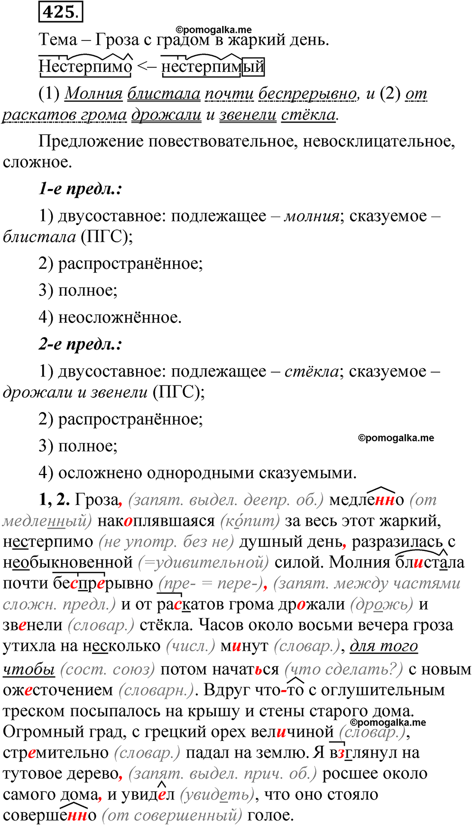 Упражнение №425 — решение 1