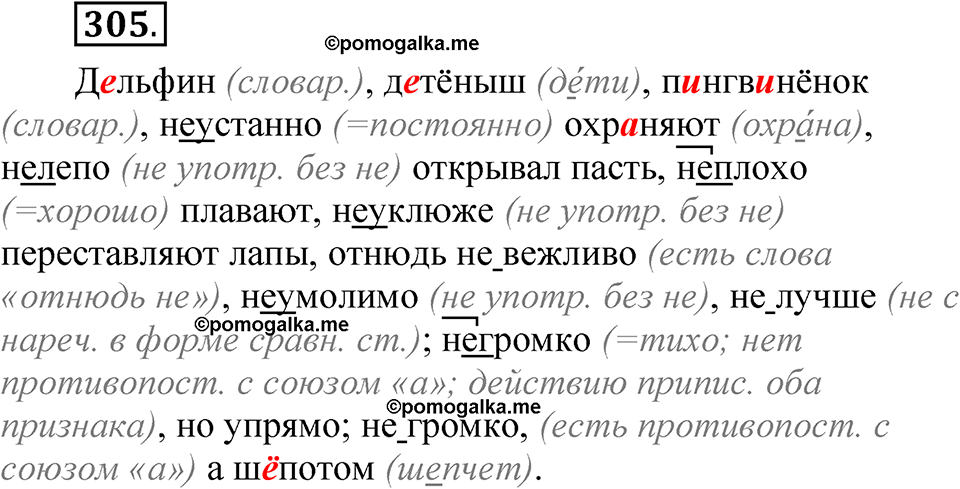 Упражнение №305 — решение 1