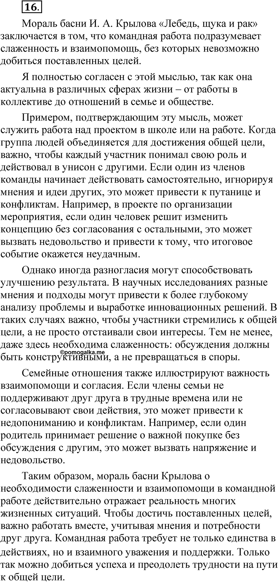 Упражнение №16 — решение 1