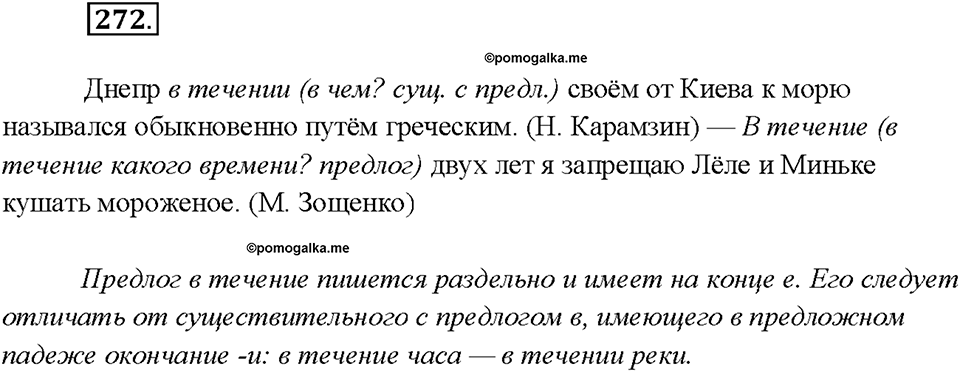 Упражнение №272 — решение 1