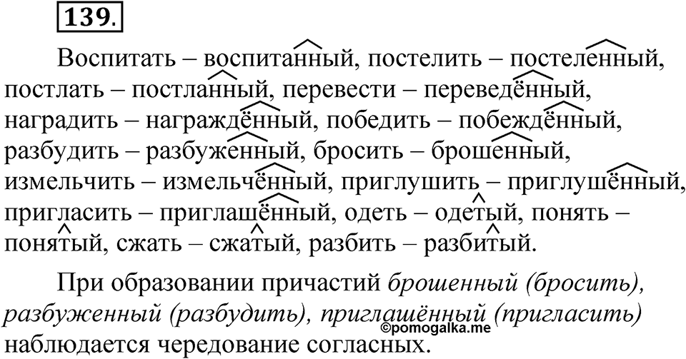 Упражнение №139 — решение 1