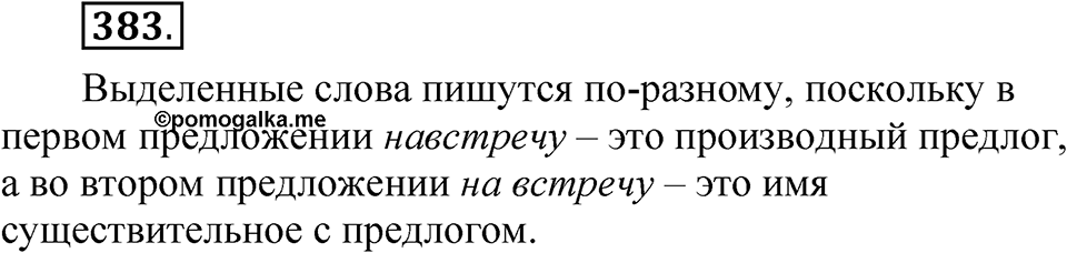 Упражнение №383 — решение 1