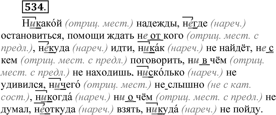 Упражнение №534 — решение 1
