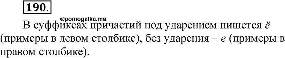 Упражнение №190 — решение 1