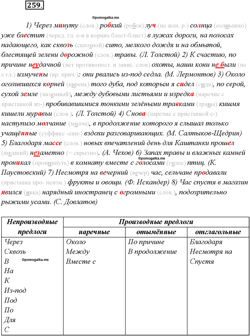 Упражнение №259 — решение 1