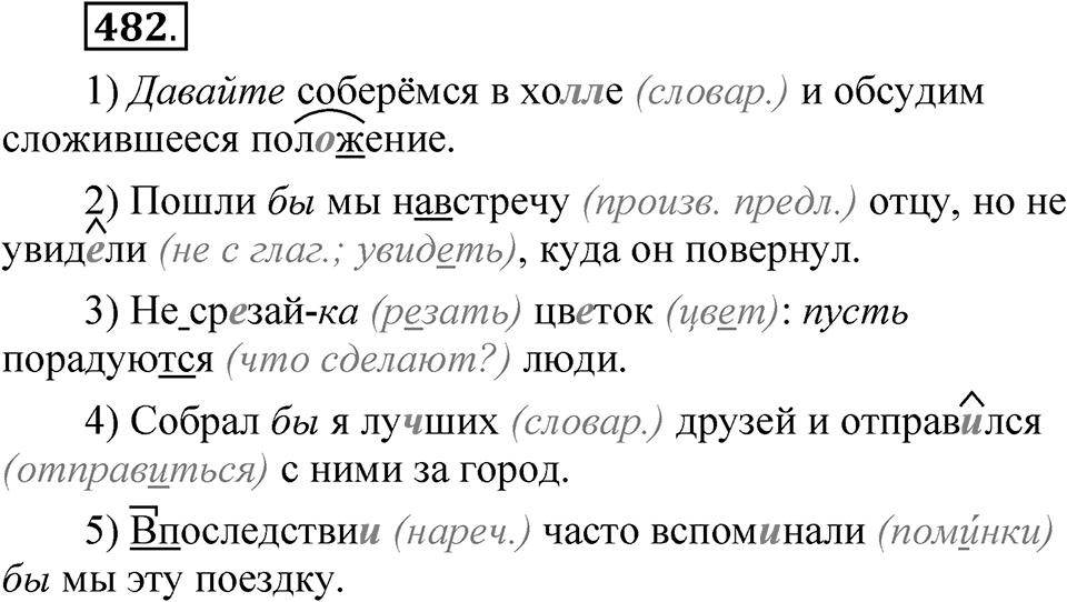 Упражнение №482 — решение 1