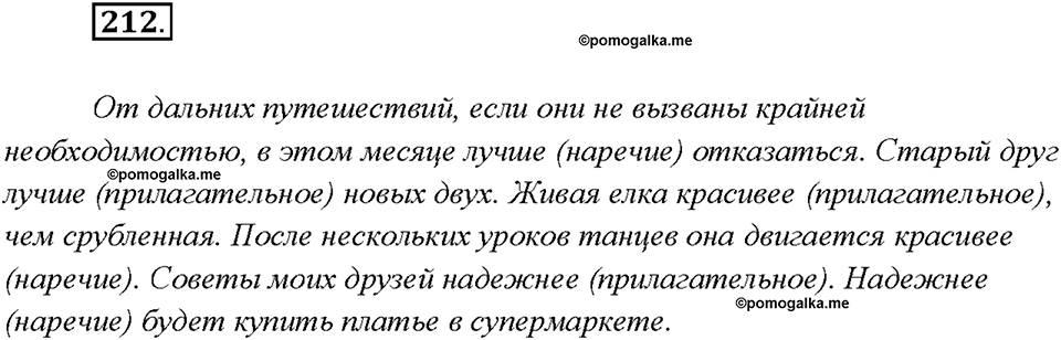 Упражнение №212 — решение 2