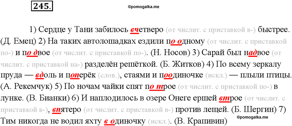 Упражнение №245 — решение 2