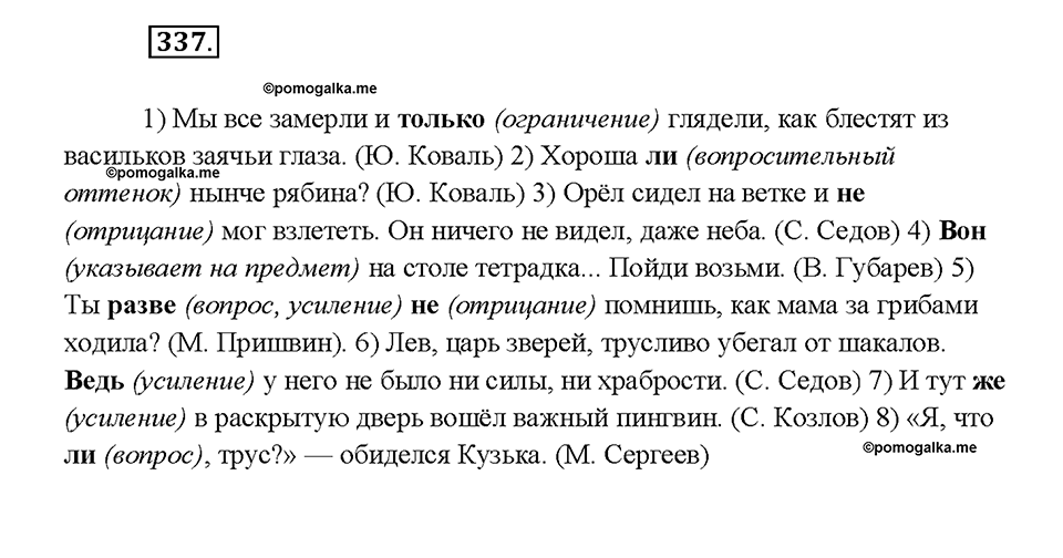 Упражнение №337 — решение 2