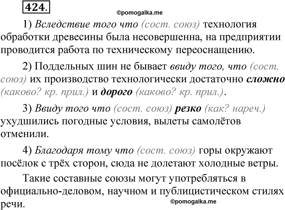 Упражнение №424 — решение 1