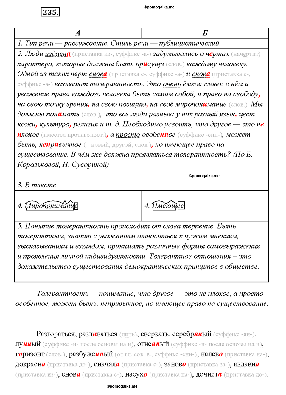 Упражнение №235 — решение 1