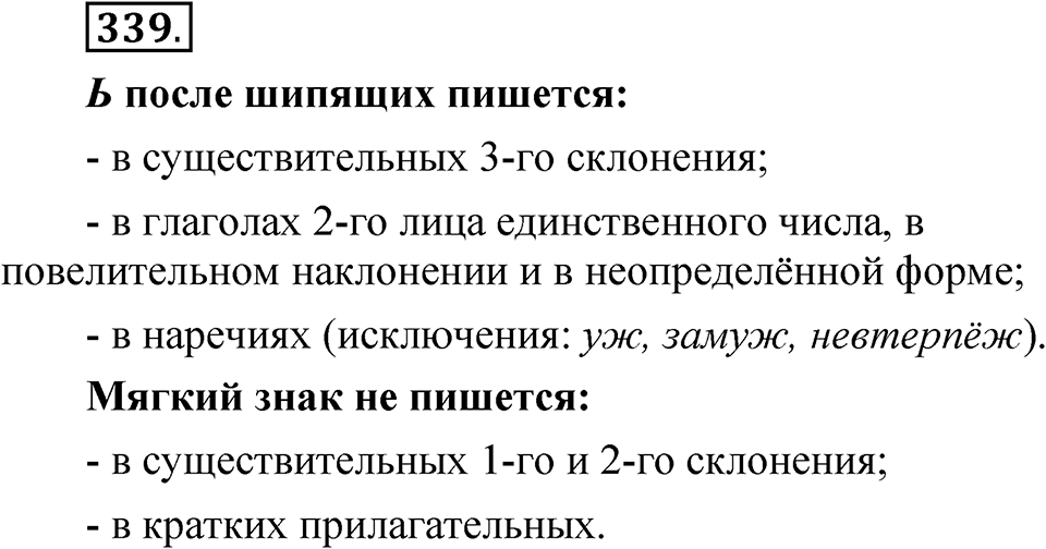 Упражнение №339 — решение 1