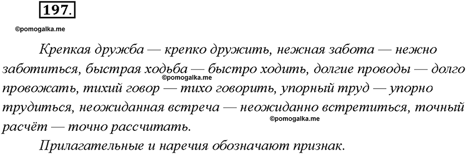 Упражнение №197 — решение 2