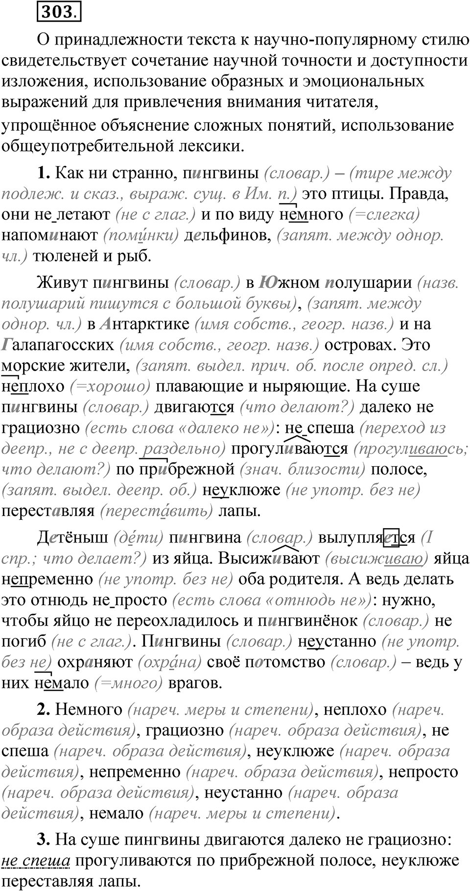 Упражнение №303 — решение 1