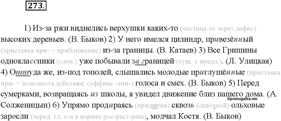 Упражнение №273 — решение 2