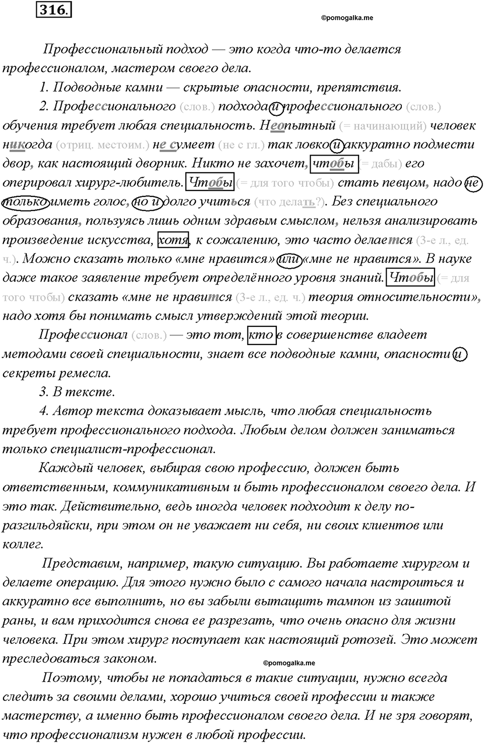 Упражнение №316 — решение 2