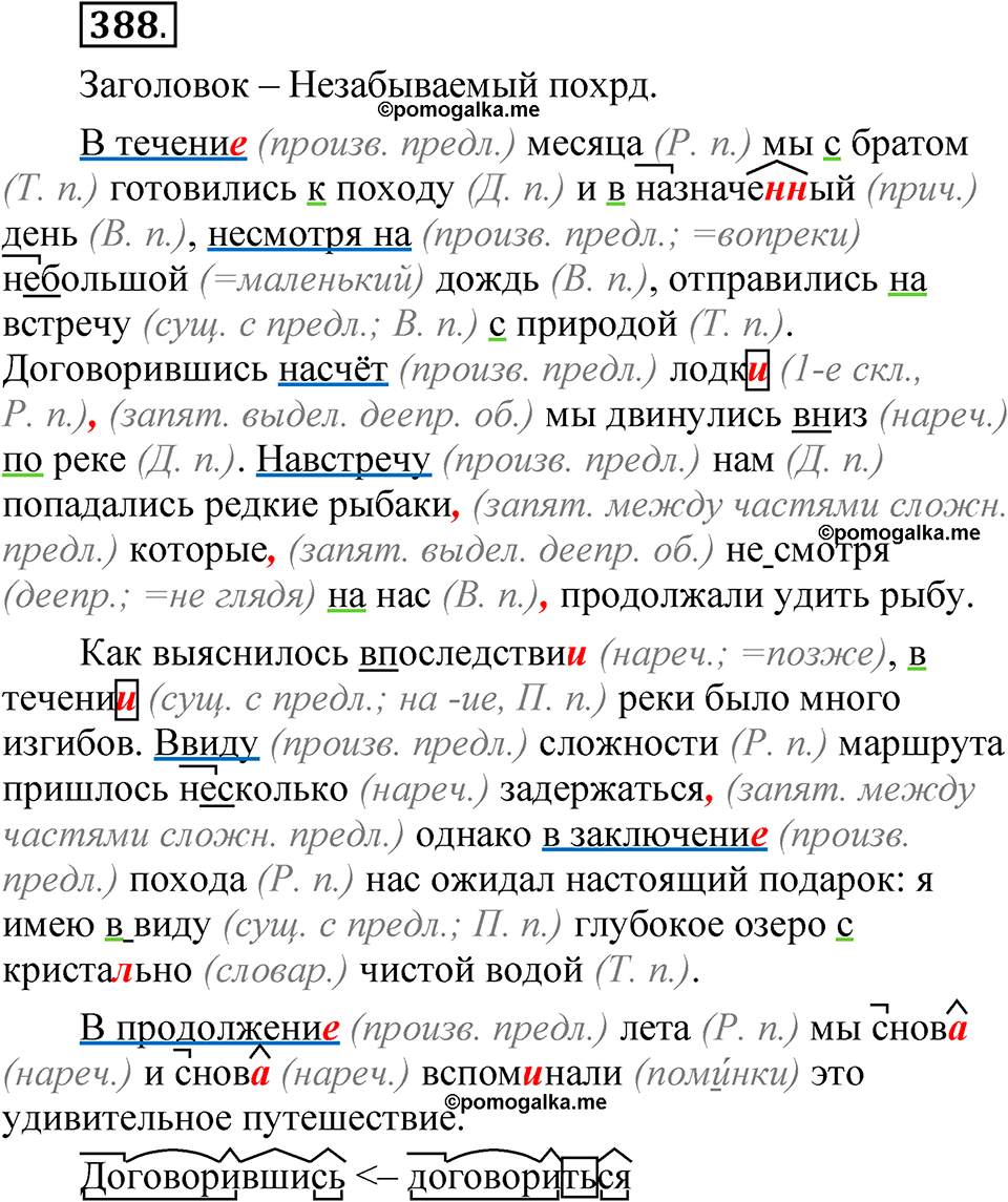 Упражнение №388 — решение 1