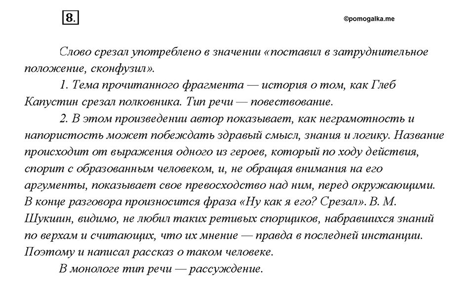 Упражнение №8 — решение 2