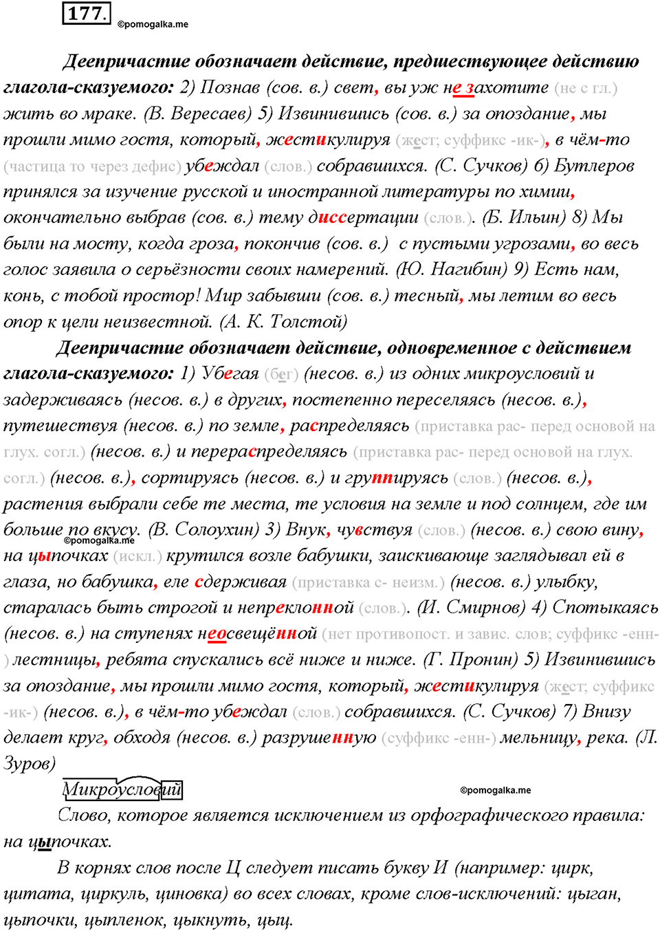 Упражнение №177 — решение 2