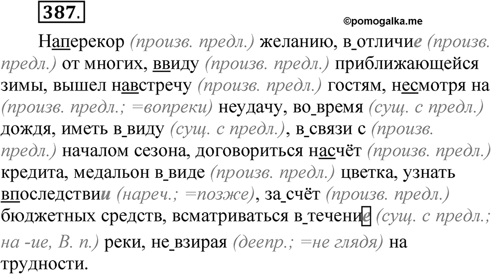 Упражнение №387 — решение 1