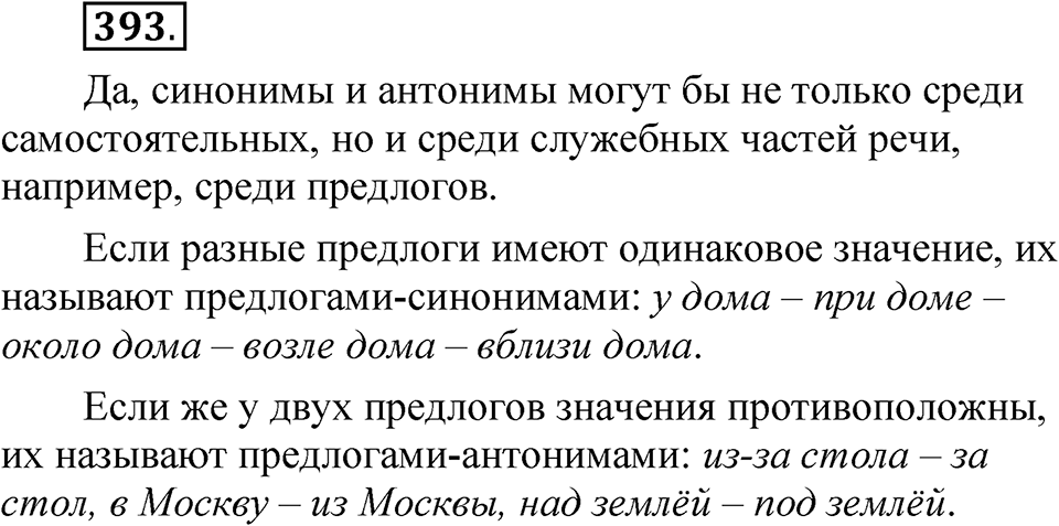 Упражнение №393 — решение 1