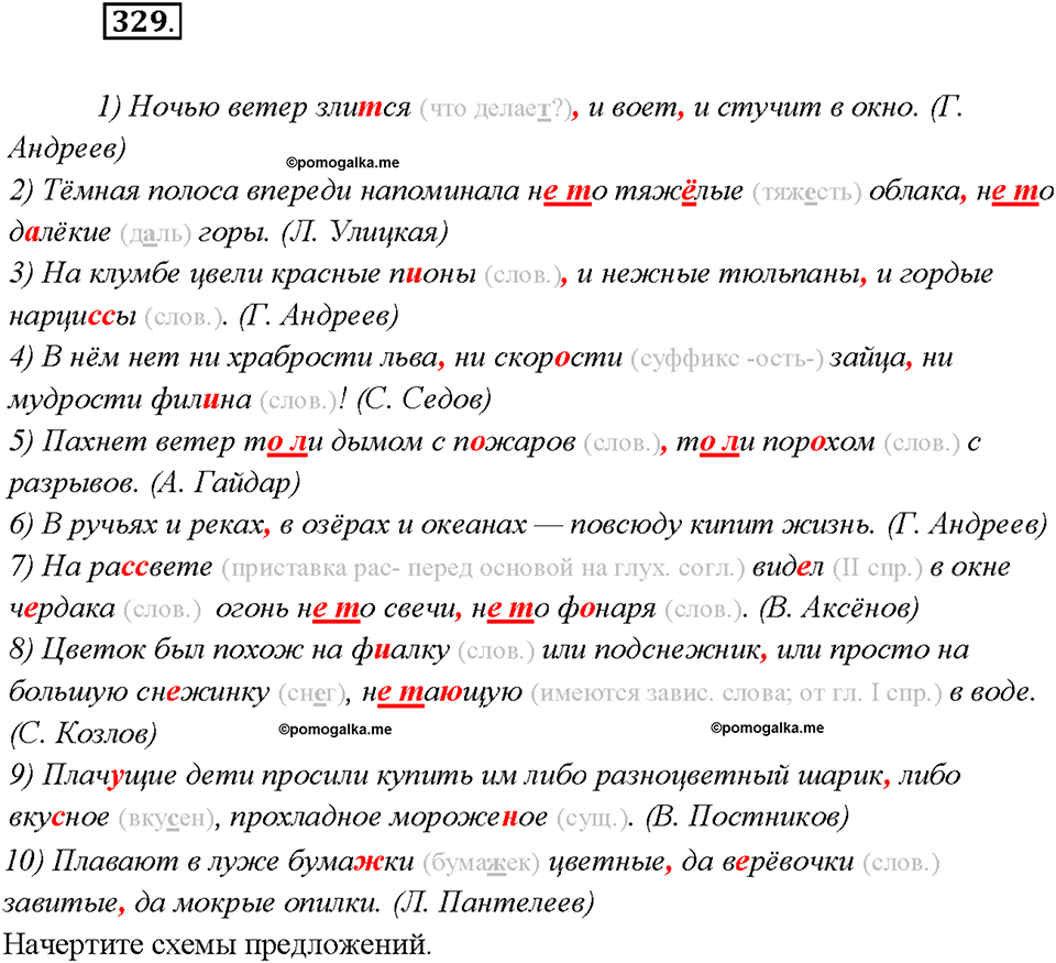 Упражнение №329 — решение 2