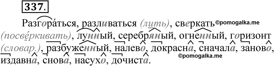 Упражнение №337 — решение 1