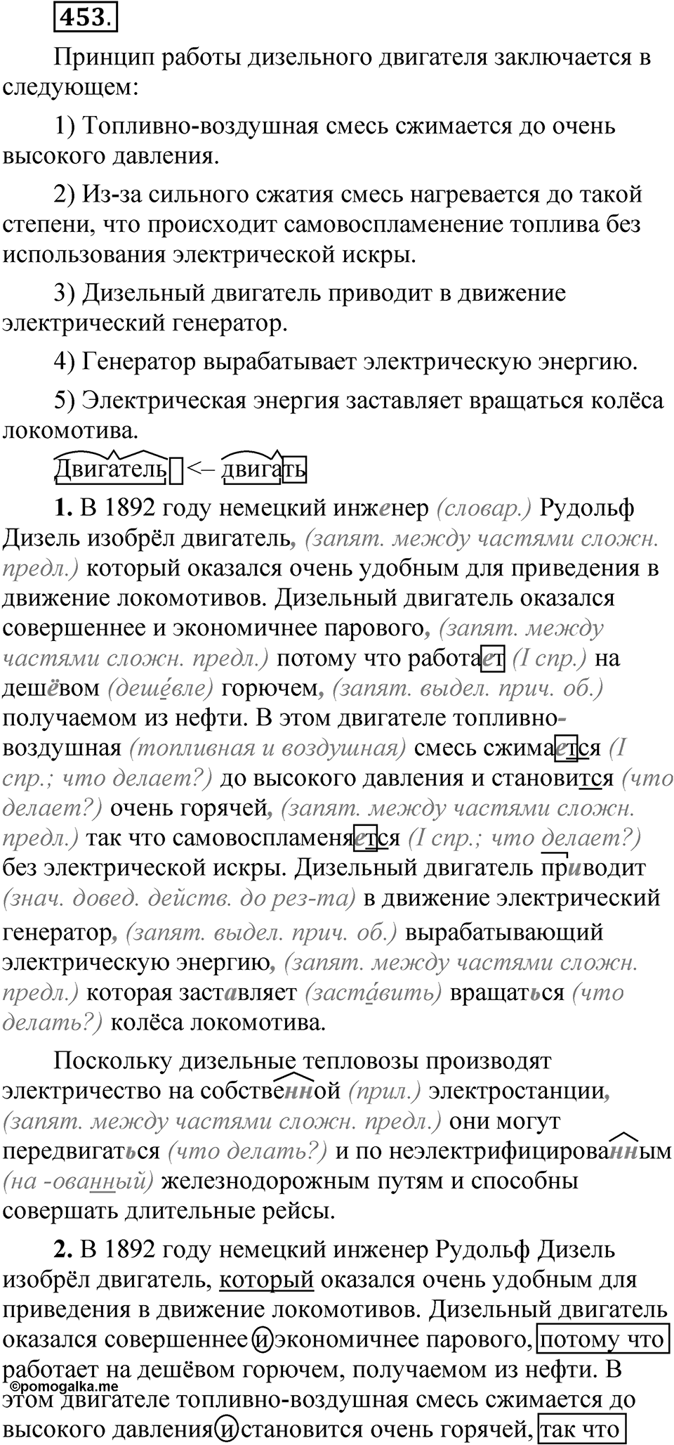 Упражнение №453 — решение 1